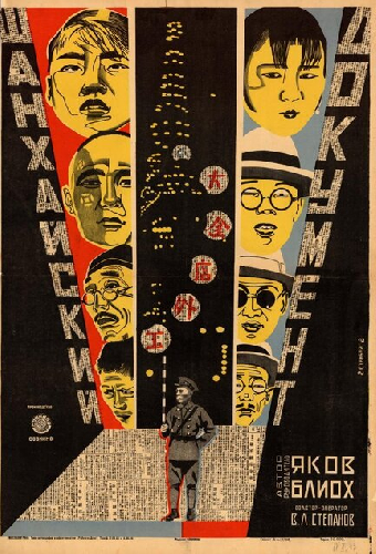 Шанхайский документ