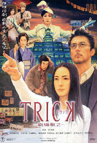 Трюк