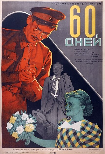 Постер «60 дней»