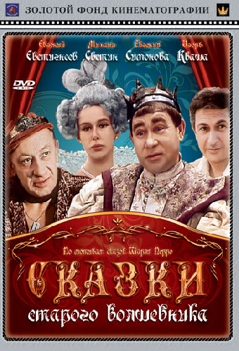Сказки старого волшебника