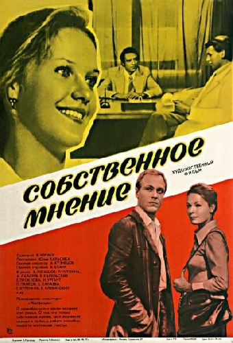 Собственное мнение