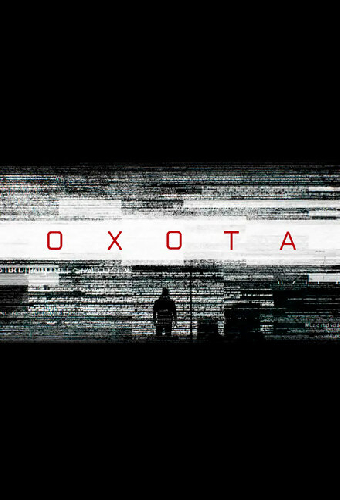 Охота