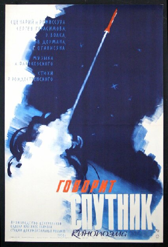Говорит спутник