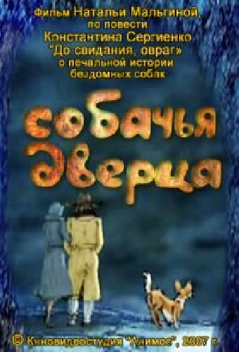 Собачья дверца