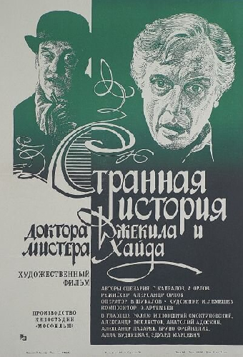 Постер «Странная история доктора Джекила и мистера Хайда»