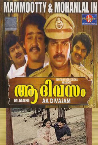 ആ ദിവസം