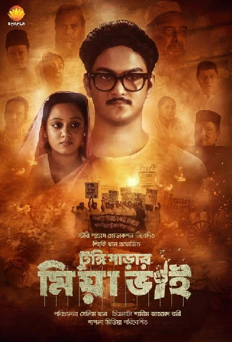 Tungipara'r Miya Bhai