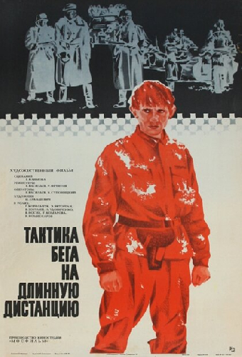 Тактика бега на длинную дистанцию