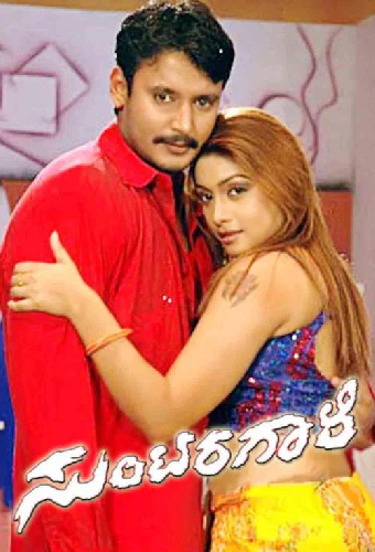 Suntaragaali