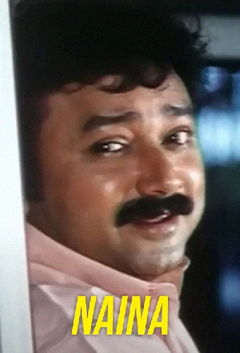 நைனா