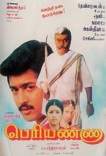 பெரியண்ணா