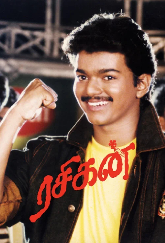 ரசிகன்