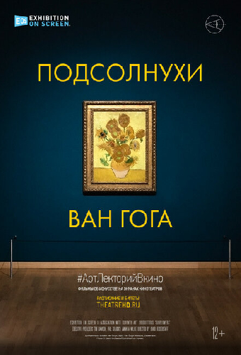 Подсолнухи Ван Гога