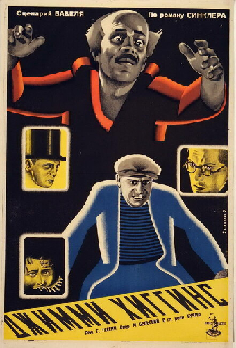 Джимми Хиггинс