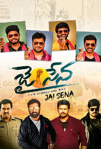 జై సేన