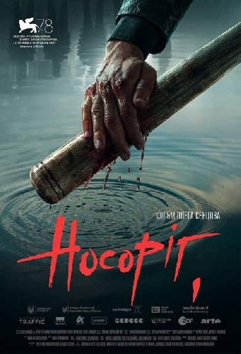 Носорог