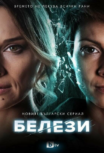 Шрамы