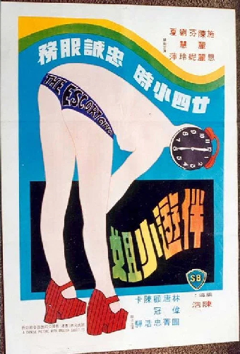 伴遊小姐