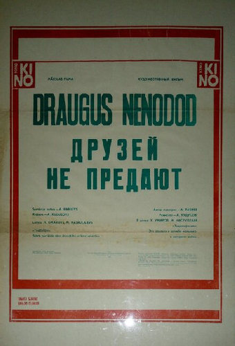 Друзей не предают