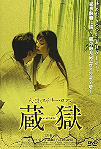 新・鍵穴　絡みあう舌と舌