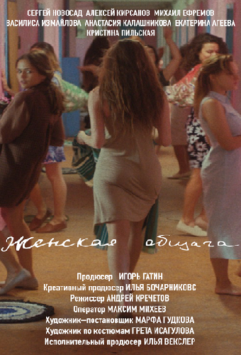 Женская Общага