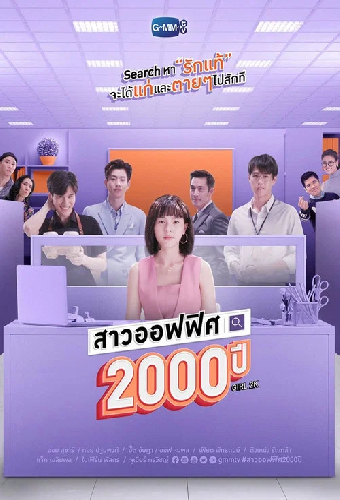 2000-летняя офисная девчонка