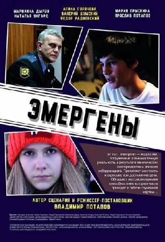 Эмергены