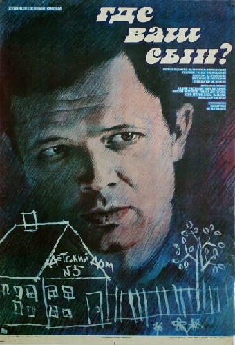 Где ваш сын?