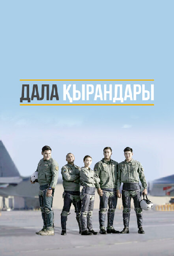 Степные ястребы