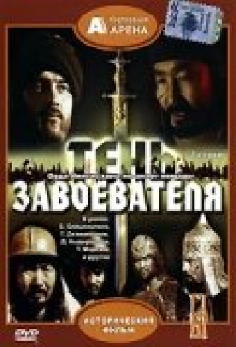 Гибель Отрара