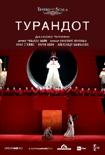 Турандот