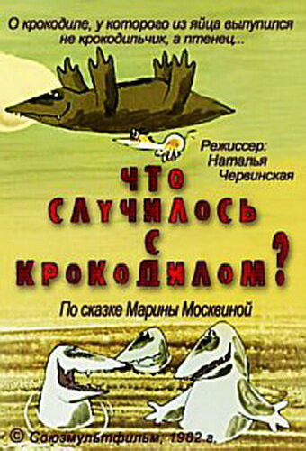 Что случилось с крокодилом?