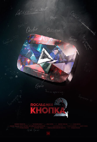 Последняя кнопка 2