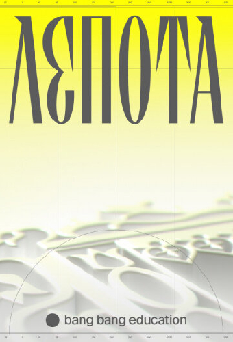 Лепота