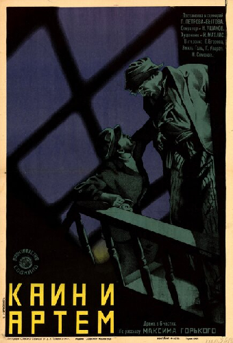 Каин и Артем