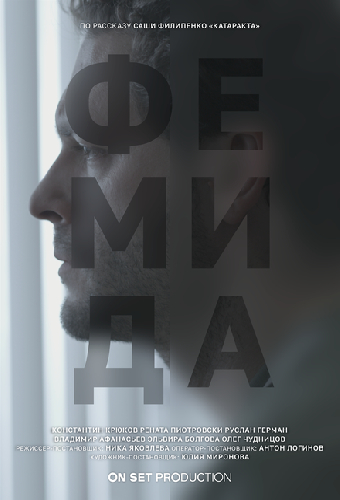 Фемида