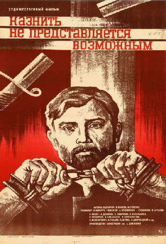 Казнить не представляется возможным
