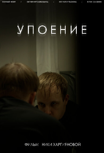 Упоение