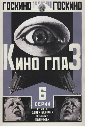 Киноглаз