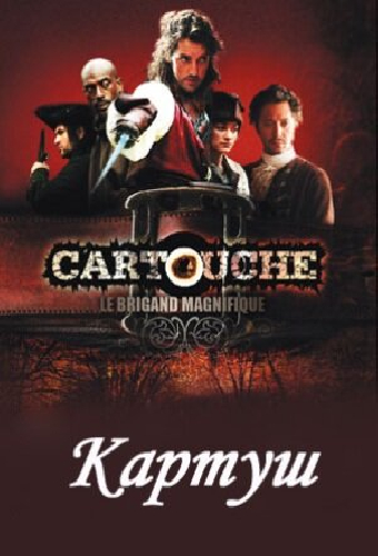 Картуш