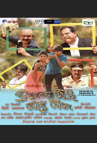 Aamchya Nadi Lagu Naka