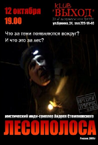 Лесополоса
