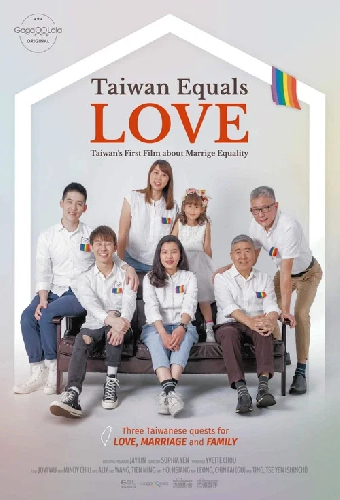 同愛一家