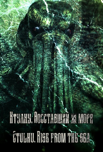 Ctulhu. Rise from the sea