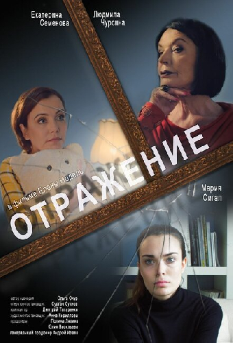 Отражение