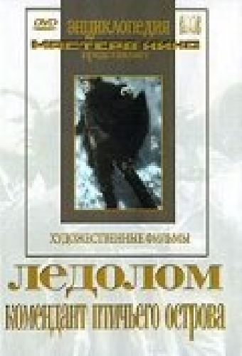 Ледолом
