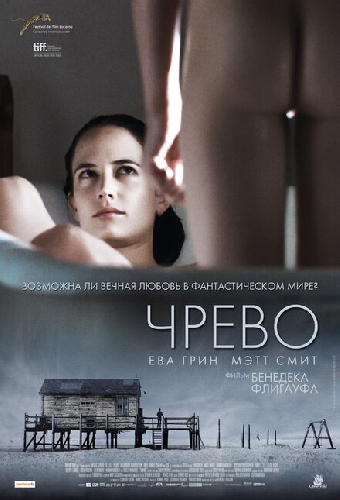 Чрево