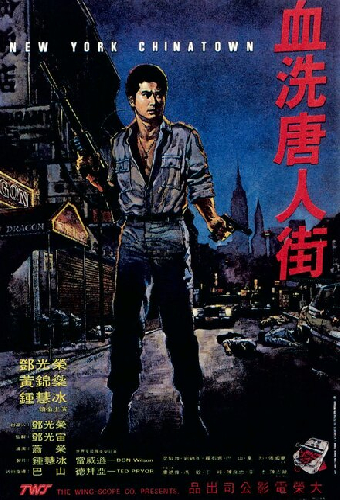 血洗唐人街