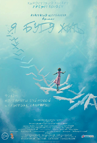 Я буду жить