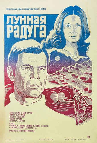 Лунная радуга